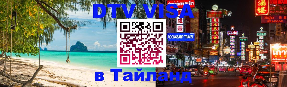 Цены на DTV визу в Таиланд — пакеты услуг, достаточно даже паспорта - Ватикан  07.12.2025 
